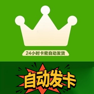自动发卡